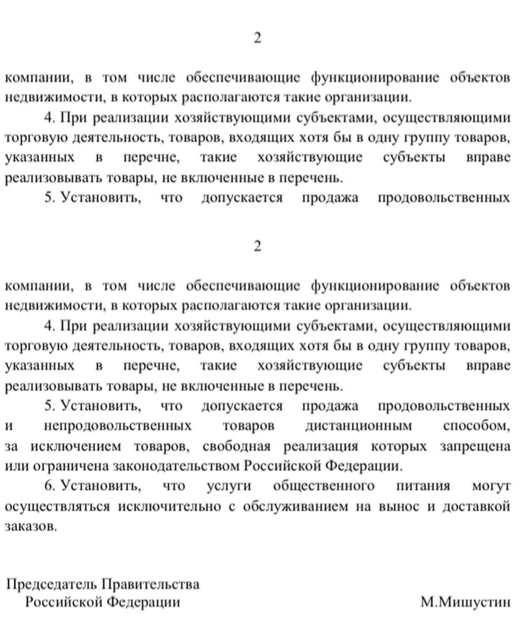 Постановление 616 перечень товаров